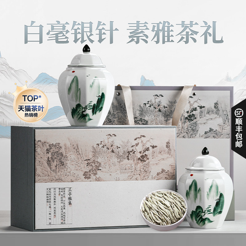 白毫银针福鼎白茶茶叶礼盒装端午高档送礼长辈领导老丈人礼物
