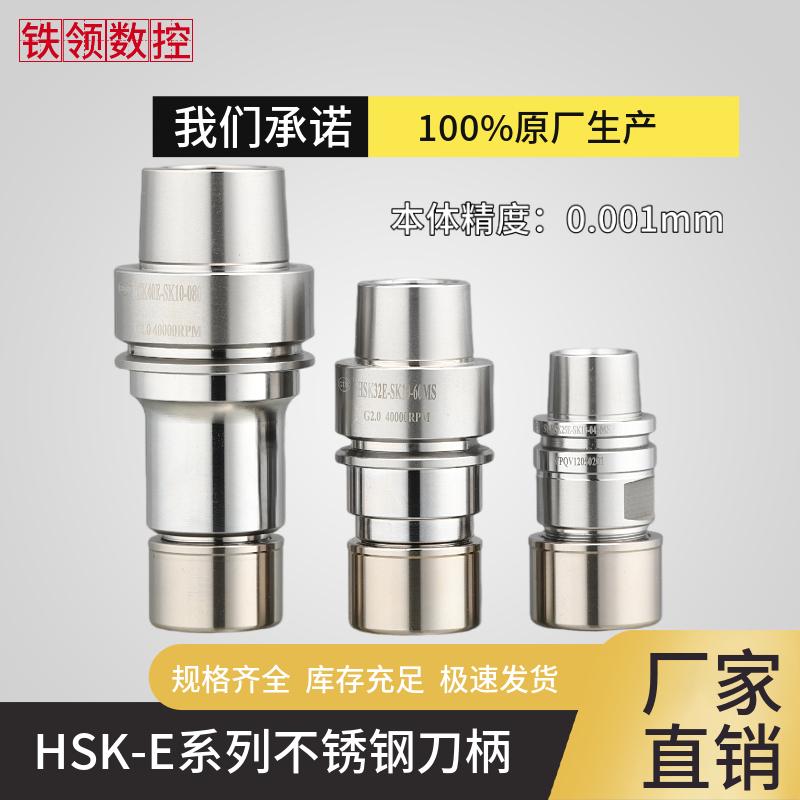 高速刀柄HSK40E不锈钢雕刻刀柄