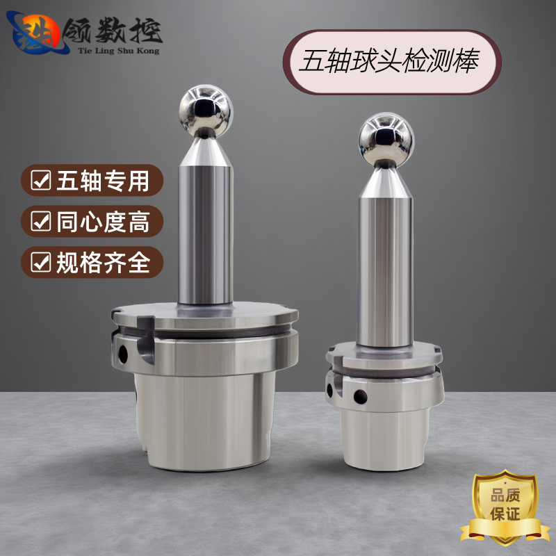 BT30/40/HSK32/40/50/63/100五轴加工中心球形球头主轴精度检测棒