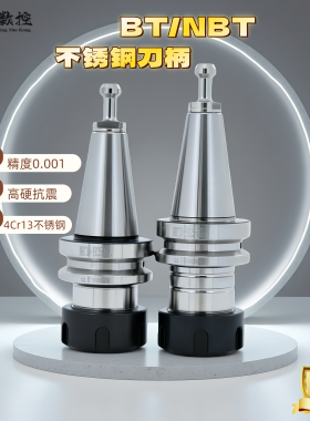 BT30 BT40精雕机刀柄NBT30/40连体不锈钢ER25 ER32 SK10 SK16刀柄