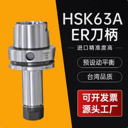 HSK63A/50A高精度高速刀柄