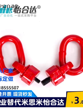 TCF35-0.3T-0.45T-0.55T-1.2T-1.9T-3.2T-4.5T万向旋转吊环/80级