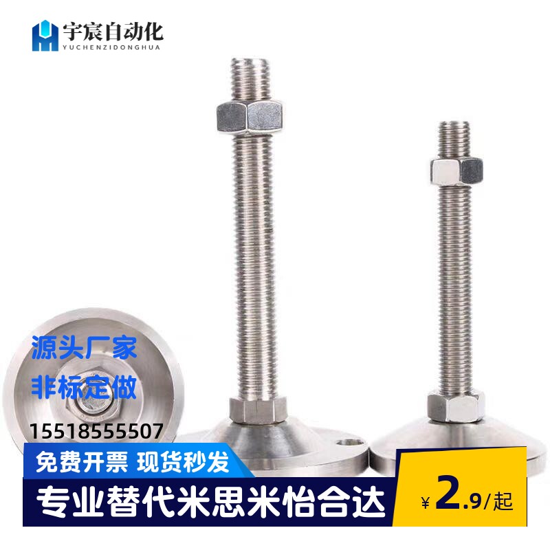 同米思米重载型脚杯FJFN FJFNS20/24-100/130/150/180调整块地脚