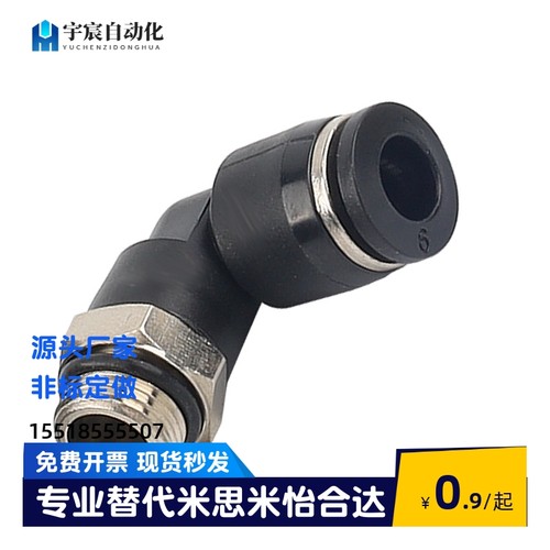 小型快速接头 弯管型 MNCNL4/6-M3/M5/1 迷你气动PU管外丝弯接头