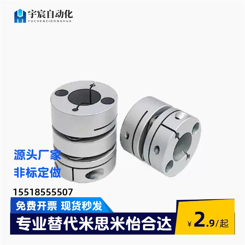 替代米思米E-LMCPS E-LMCPW D20 26 29 32 33 34 39 44膜片联轴器