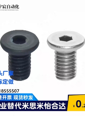 CBSS4/5/6-6/8/10/12/16/20/25/30 替代米思米短头内六角螺栓