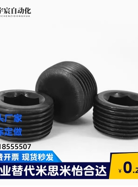 MSWT/MSWTK-J/S/1/2/3/4/5/6/8 替代米思米沉头螺塞