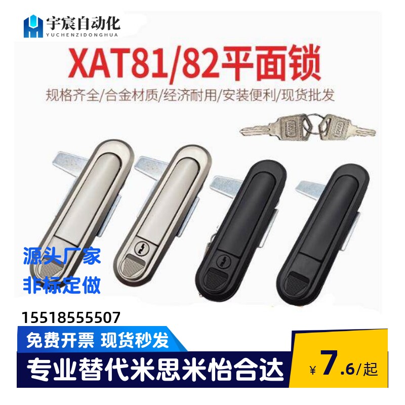 同怡合达平面锁XAT81 82 83 84 89 90-A82/A110/A138电柜机柜门锁