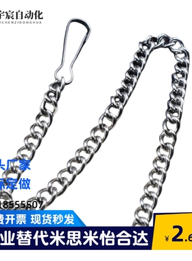 替SCHSP不锈钢防遗失链条SCHSP-100 200 300 400 500 600 700 800