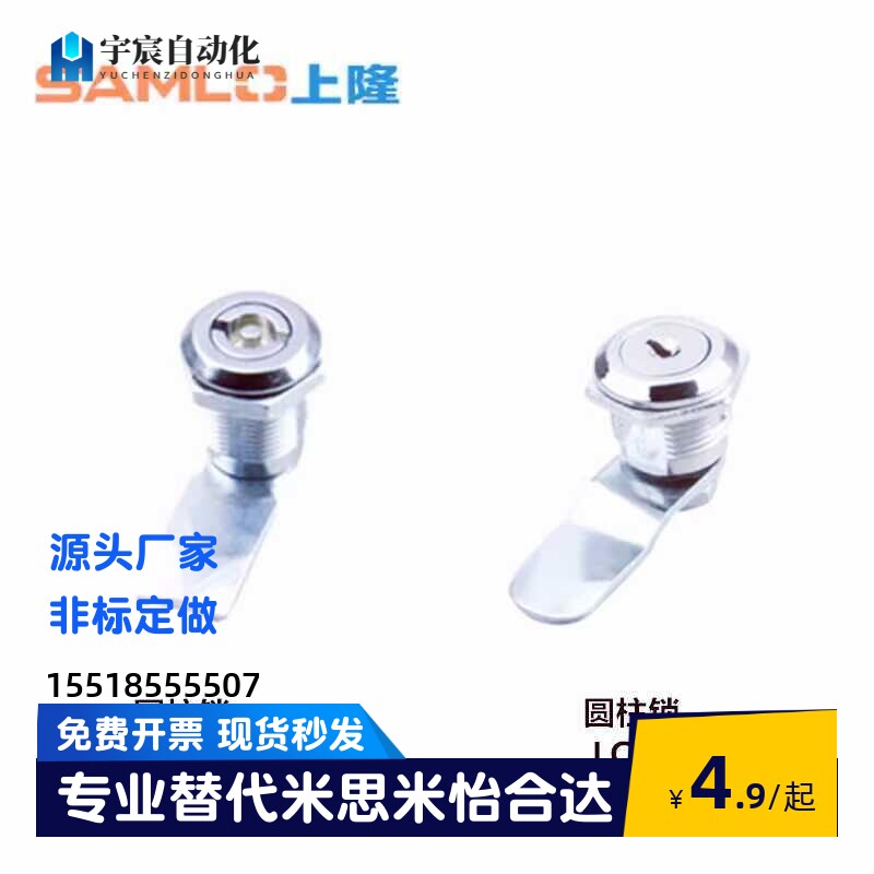 上隆锌合金圆柱锁LCKF-22 机柜锁配电箱锁转舌锁控制箱柜门锁