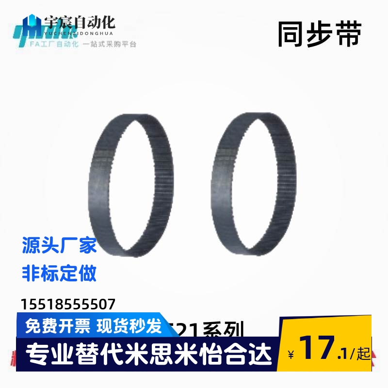 怡合达同步带ECE21-S2M/S3M/S5M/S8M-40/60/100/150/250/300/400