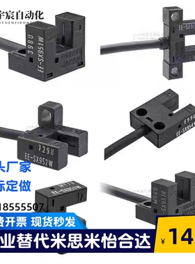 C-MSX950 951 952 953 954N/P-2M超小型槽型光电传感器带线替代型