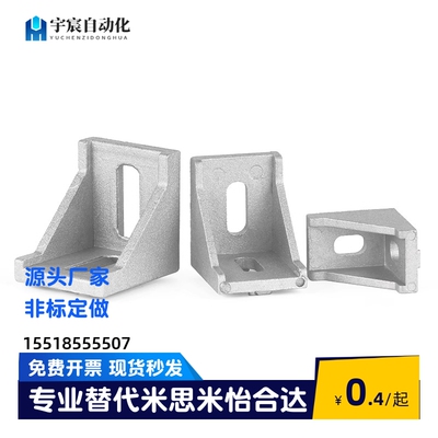 压铸角座ABB11-206/G306/G408/4010/4510-2020/3030/3060/4040
