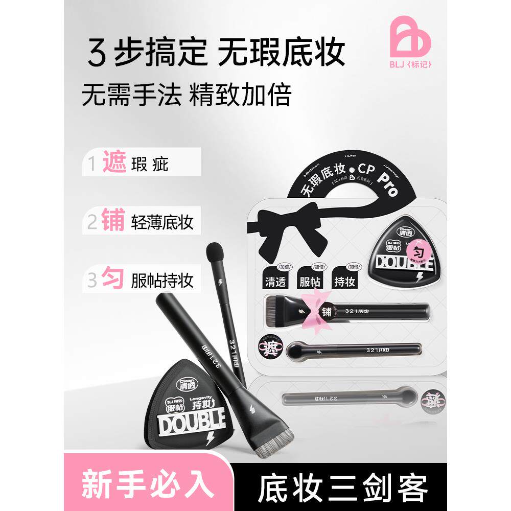 【底妆三剑客】blj海绵遮瑕棒平头一字粉底刷不吃粉粉扑上妆神器
