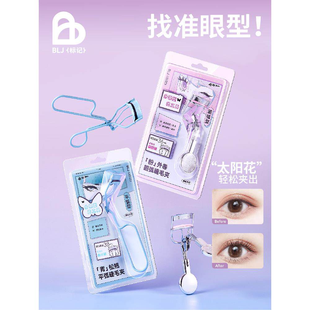 blj标记睫毛夹女太阳花卷翘持久定型好用夹睫毛器圆眼长眼专用