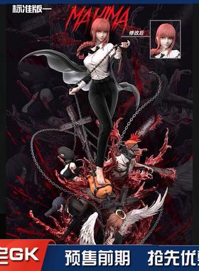 制作中 漫宅gk hero belief HB工作室 电锯人 玛奇玛 手办 雕像