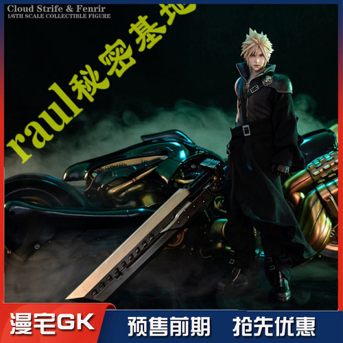 补款GAMETOYS最终1/6幻想战士AC版克劳德摩托机车豪华版云片GT006