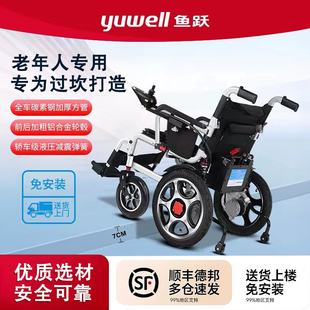 鱼跃电动轮椅智能全自动老人专用折叠轻便四轮残疾人老年代步车