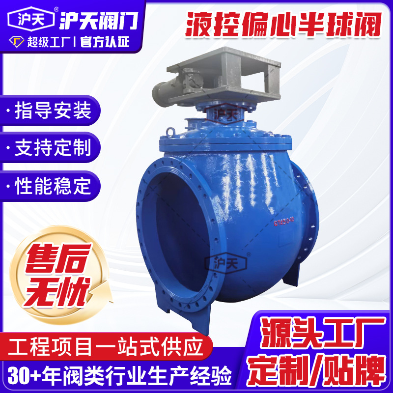 沪天阀门液控偏心半球阀DYQ740X球墨铸铁液控球阀DN100-DN2000