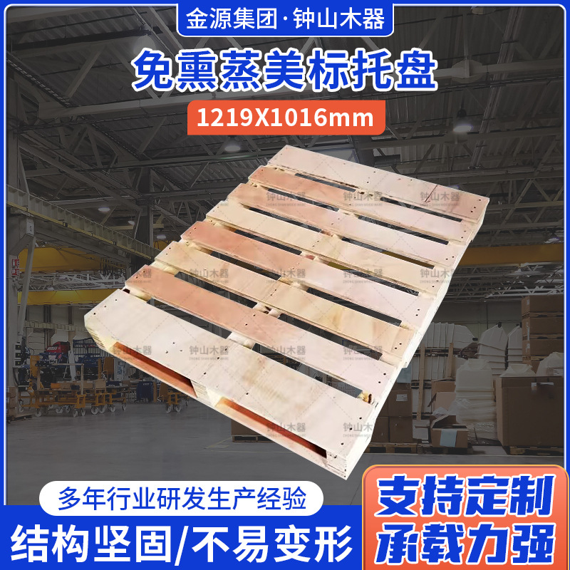 供应免熏蒸美标托盘 1219X1016实木托盘物流托板木栈板木质托盘