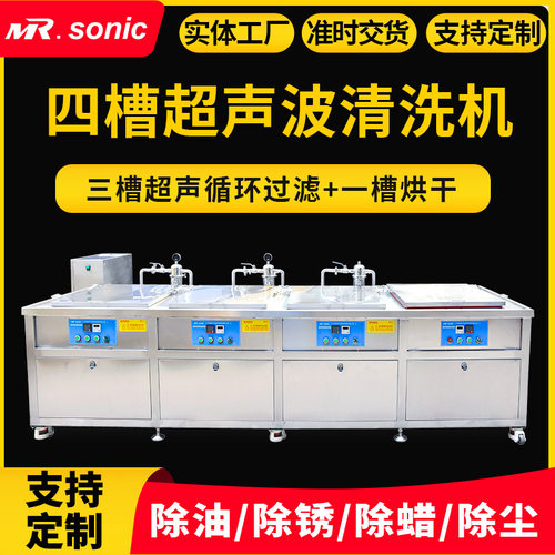 四槽工业超声波清洗机铝件不锈钢件五金机械件超声清洗设备