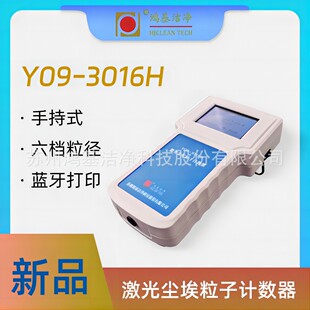 手持式激光尘埃粒子计数器小巧灵活多功能高清屏用于检测洁净车间