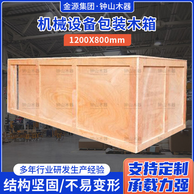 钟山木器全封闭木箱物流包装运输1200*800打包箱包装箱出口木箱