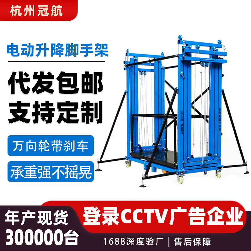 小型电动升降脚手架可折叠防锈移动遥控室外装修施工工具梯子车子