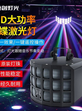 捷创定制LED蝴蝶灯声控灯七彩镭射灯光束灯舞台酒吧效果灯