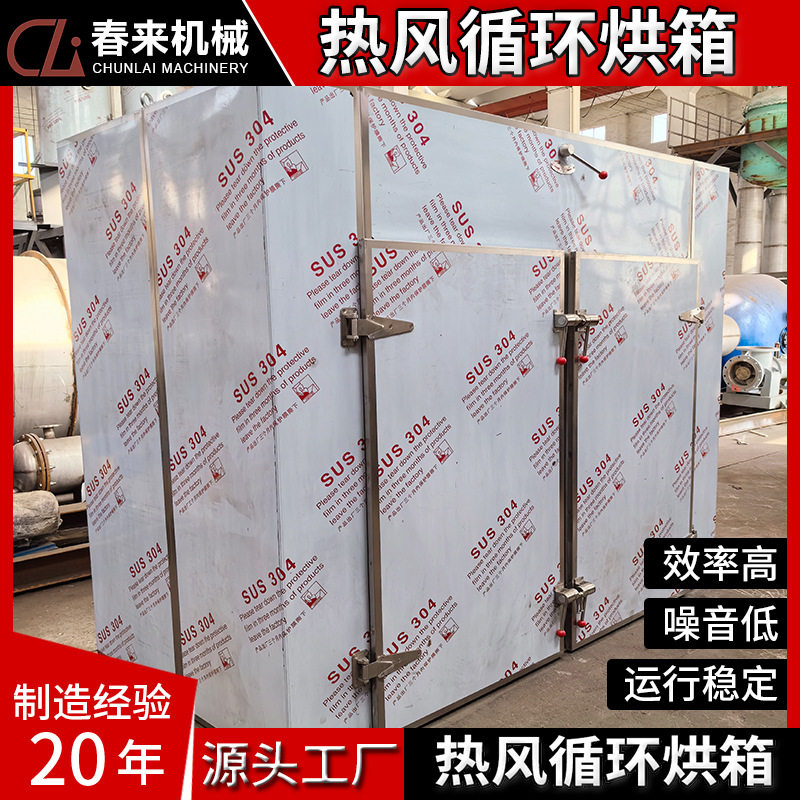 菊花花茶烘干机CT-C热风循环烘箱单门单车热风循烘箱食品干燥箱