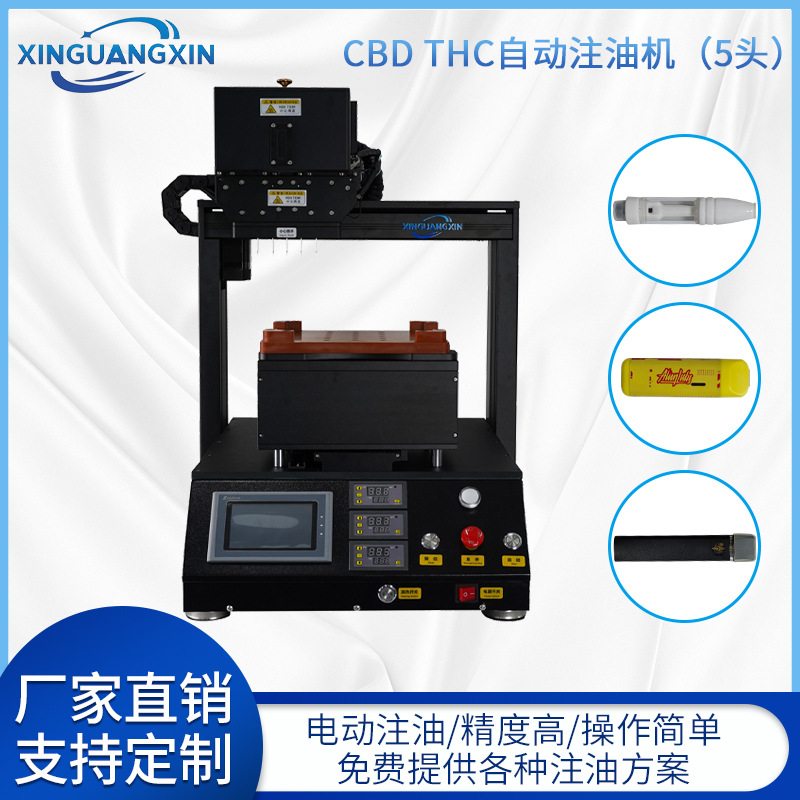 cbd注油机thc油加热油注油机一次性雾化器灌装机