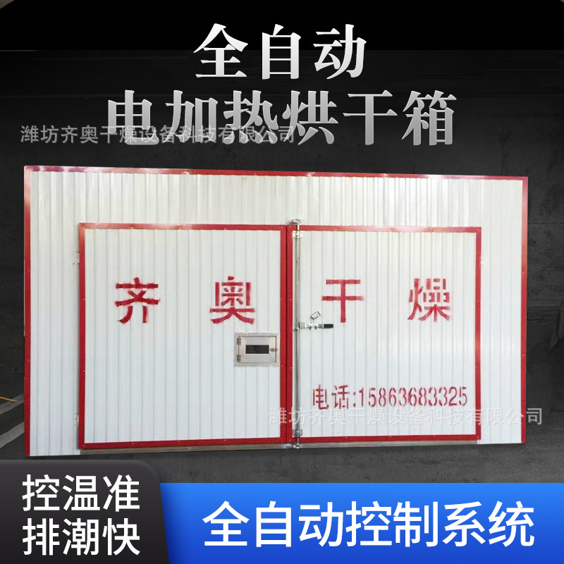 厂家现货宠物食品烘干设备  电加热宠物食品烘干箱 大骨头烘干机