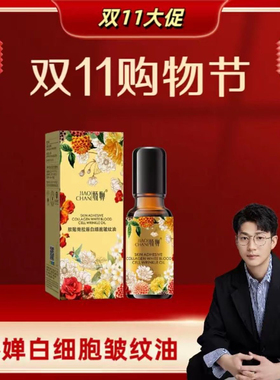 娇婵肤贴骨胶原蛋白细胞皱纹油 新款版 CTAA肤贴骨胶原蛋白眼精华