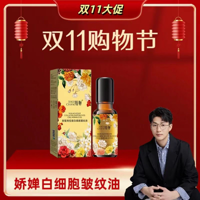 娇婵肤贴骨胶原蛋白细胞皱纹油 新款版 CTAA肤贴骨胶原蛋白眼精华