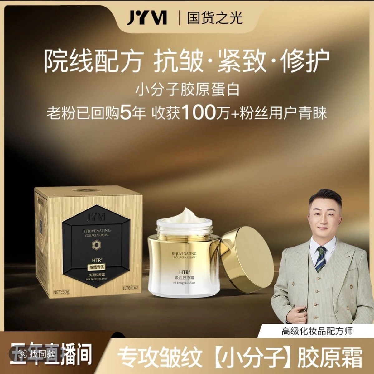 JYVI真怡美焕活胶原霜专注皱纹 升级版 雅宝莉胶原蛋白拉丝霜