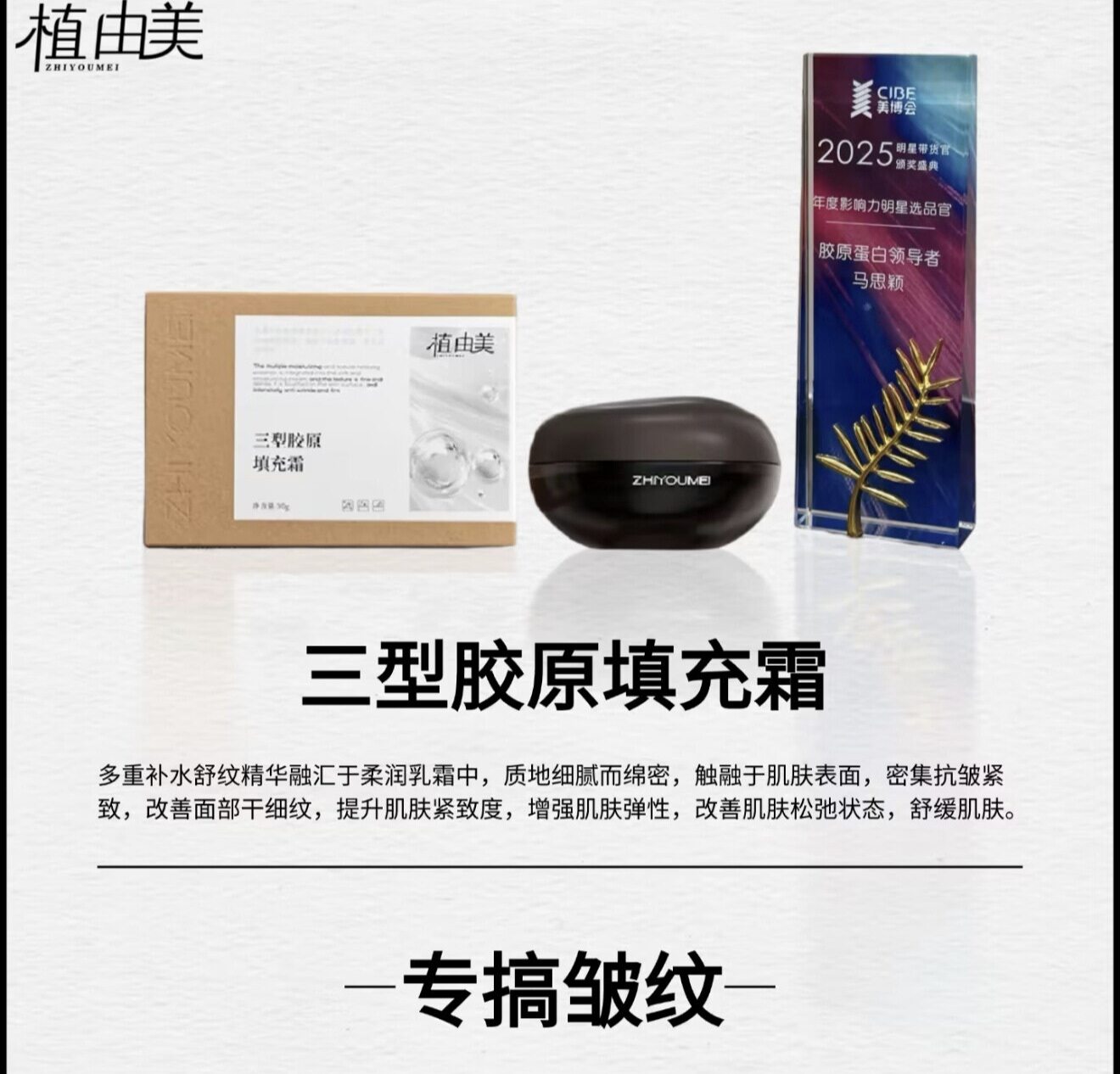 植由美三型胶原填充霜胶原天花板     Drjepson五重砰砰霜