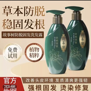 故事树冬虫夏草防脱固发洗发水正品 升级版 七味堂防脱固发洗发水