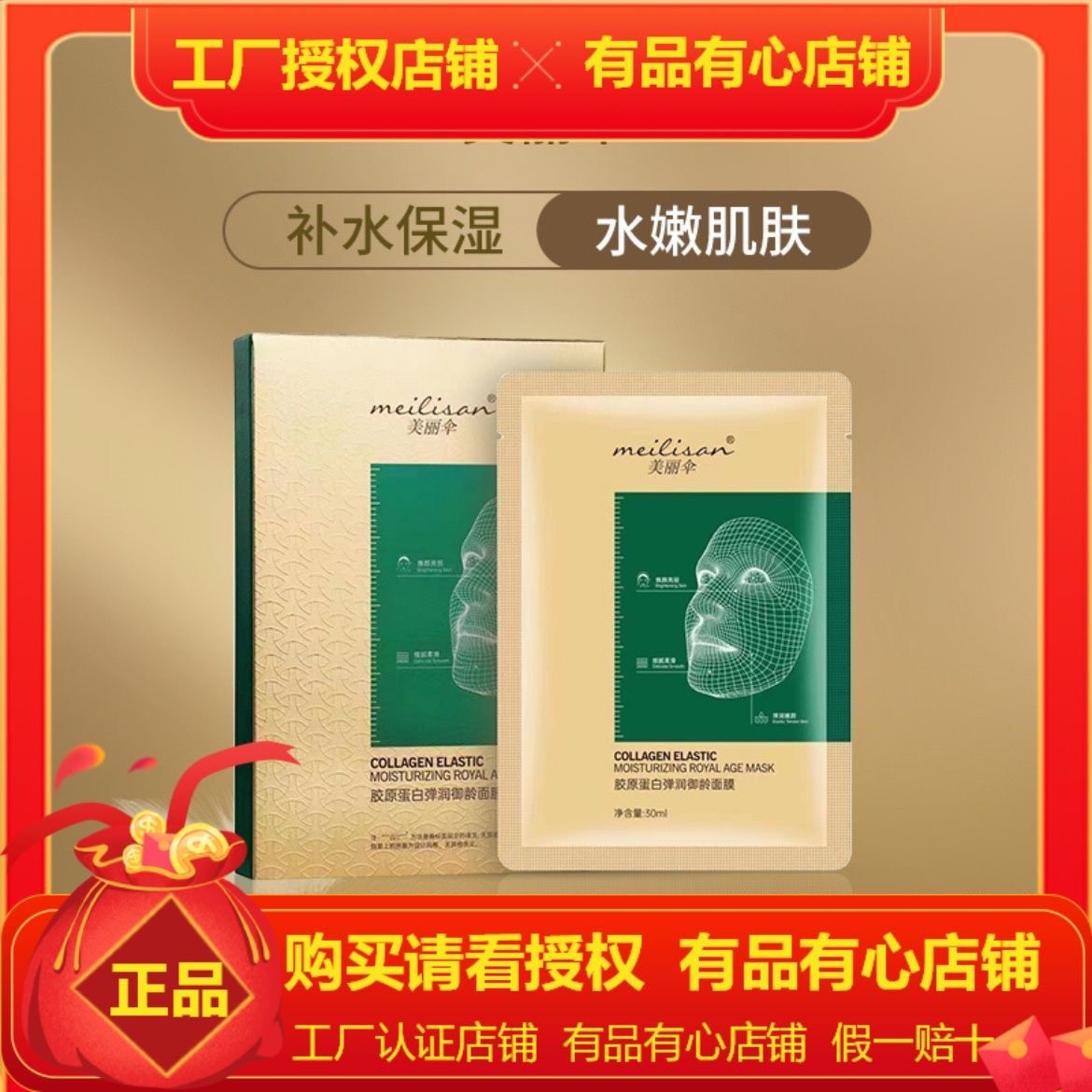 美丽伞胶原蛋白弹润御龄面膜JJ21 升级版 施逅胶原蛋白弹润面膜