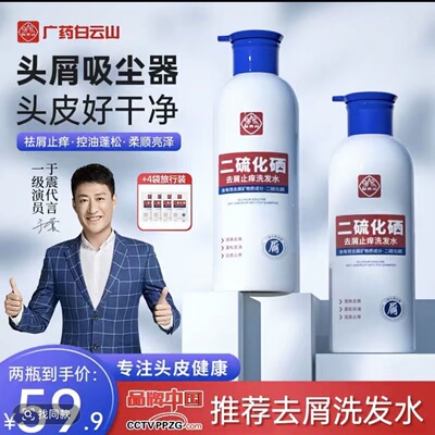 白云山二硫化硒控油去屑止痒蓬松洗发水jg1 升级版 匀美博士洗发