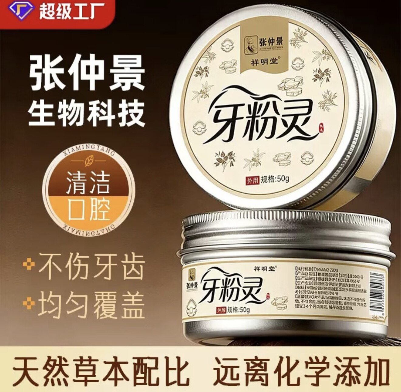 黑森植物配方去渍白牙草本牙粉 面部护理套装