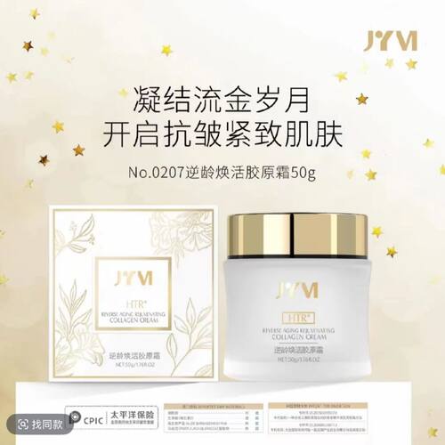 真怡美透皮胶原霜 真怡美胶原蛋白霜     倾龄胶原蛋白霜