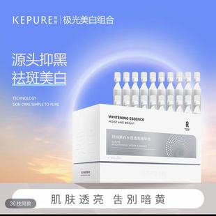 极光美白精华液珂纯美白水感透亮精华液 升级版 澳芙雪水感精华液