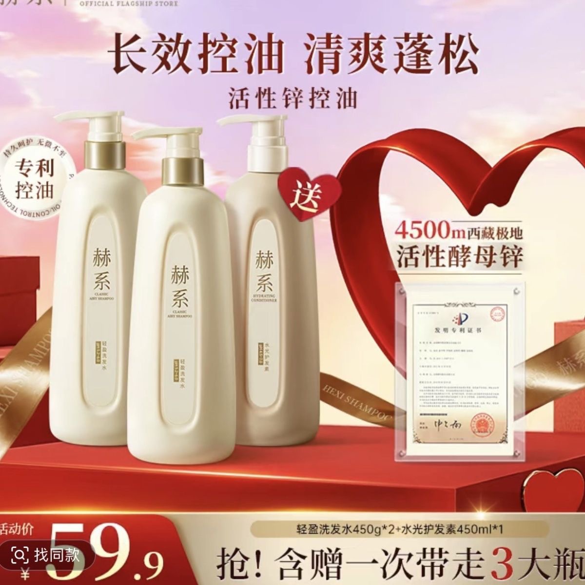 赫系轻盈洗发水控油去屑蓬松五效合一洗护套装 升级版 发乐美洗发