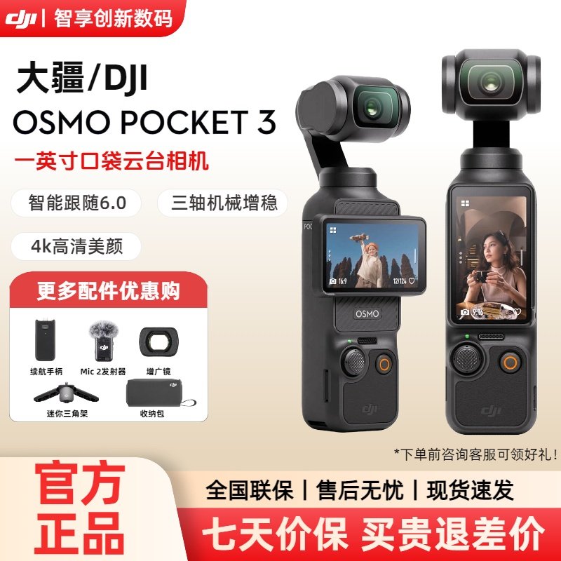 DJI大疆Osmo pocket3运动相机pocket3代三代防