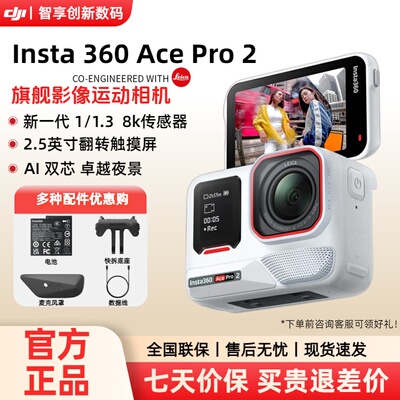 影石Insta360 Ace Pro2白色限定版运动相机智能摄像摩托滑雪自拍