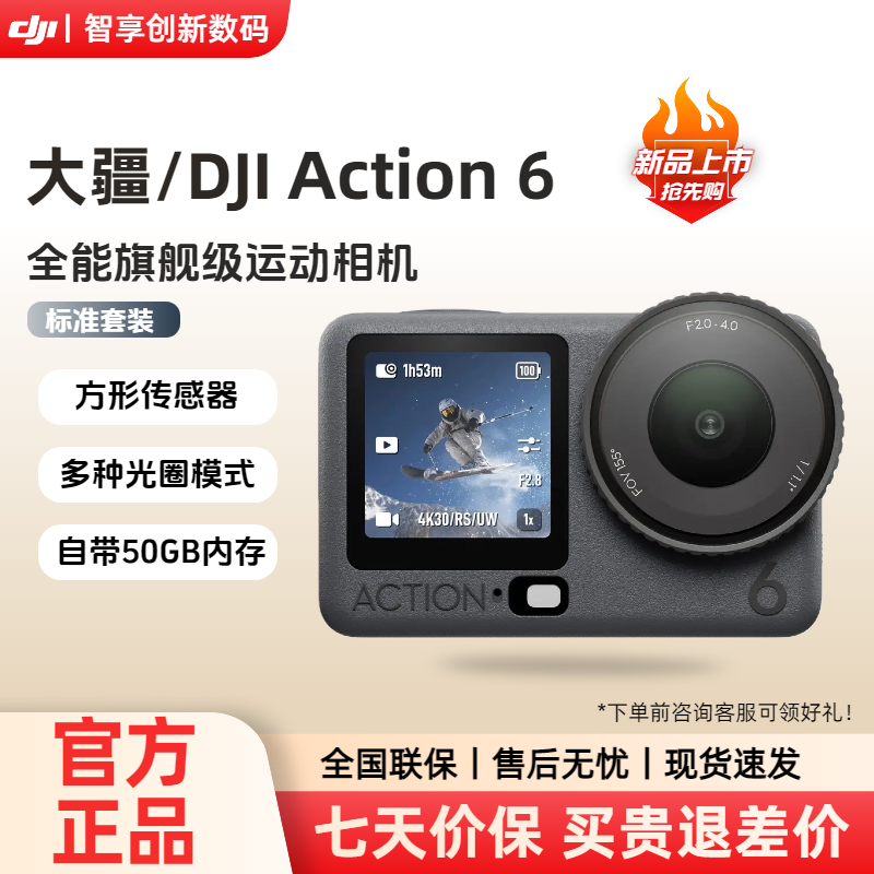 大疆Action6全能旗舰运动相机