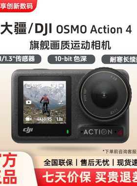 DJI/大疆 Osmo Action 4 运动相机 钓鱼骑行潜水摩托车vlog摄像机