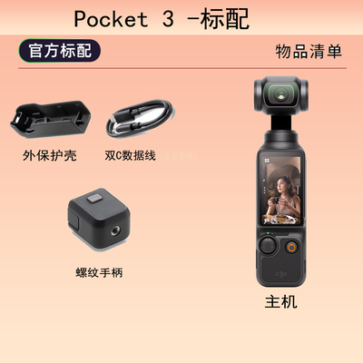 DJI/大疆 osmo pocket 3 口袋相机 灵眸手持云台相机 高清防抖