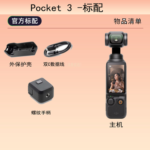 DJI/大疆 osmo pocket 3 口袋相机 灵眸手持云台相机 高清防抖