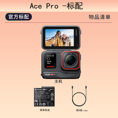 影石Insta360 Ace Pro运动相机智能摄像摩托滑雪自拍出行录像机
